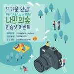 대한민국 산림청 | 밴드    <나만의 숲 #인증샷 페이스북 #이벤트 EVENT>  오늘은 말복! ﻿입추도 지나고 슬슬 여름도 끝나가야하는데.. (아직... 