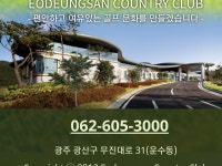 어등산cc(퍼블릭9홀+9홀)cc/광주골프조인 | 밴드