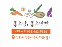 좋은날, 좋은반찬 | 밴드
