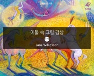그림 그리기 좋은날 | 밴드 #이불속그림감상 #오일파스텔 #동물   이야기가 담겨있는 오일파스텔화      이불 속 그림 감상 177 Jane... 