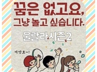 대전&충북3040 울랄라 시즌2 | 밴드