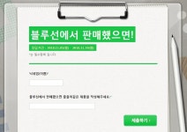 더싸다구!!모든지 반값할인! 매일 이벤트! | 밴드 블루선과함께하는 블루선에서 판매했으면! 설문조사  블루선이 판매했으면 좋을거같은 제품을... 