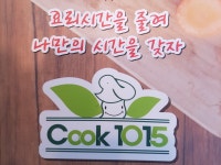 쿡1015 와우점(236-1015) | 밴드