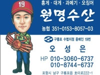 구룡포원명수산#대게#홍게 | 밴드
