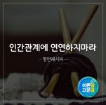이쁜말 고운글 | 밴드 #좋은글#고운글#가슴에되새기는글#맑고향기롭게 