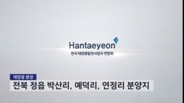 태양광 대표 밴드 - 한태연 | 밴드 💥 발전량 최고 핵심지 정읍지역 태양광 발전소 한정적 집중 분양공고 💥  ★ 개발행위허가 완료 = 한전 PPA... 
