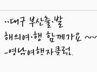 대구 부산 해외여행 함께가요~영남여행자클럽 | 밴드