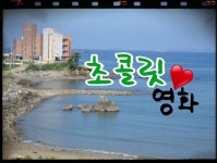 초콜릿 1 (방옮깁니다^^) | 밴드
