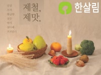 포동이네  밥상(한살림증포매장) | 밴드