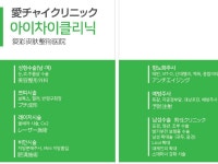 명동 아이차이의원 비뇨기과 | 밴드