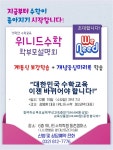 동춘지앤비어학원 | 밴드 ♡3차 위니드수학설명회♡ 동춘지앤비와 함께하는 분석수학이 위니드수학으로 업그레이드 되었습니다. 위니드수학은... 