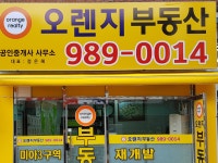 GS미아자이전문=GS오렌지공인중개사 | 밴드