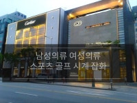 남성의류 남성복 명품 수입의류 홍콩명품 명품의류 남성잡화 여성복 여자의류 홍콩명품 | 밴드
