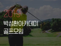 박성환골프아카데미 | 밴드