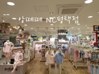 앙떼떼 평택점 | 밴드