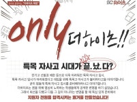2019 평택더하이츠프리미엄관 Only one! 설명회 | 밴드