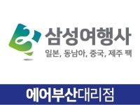 [삼성여행사B2B]-제주/일본/전노선 | 밴드