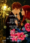 사랑한다면 | 밴드 #사랑 #문학 #감성글귀 #행복 #감동 #희망글귀 #연인