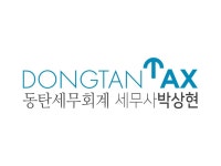 동탄세무회계 세무사 박상현 | 밴드