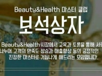 보석상자(뷰티 앤 헬스 마스터클럽) | 밴드