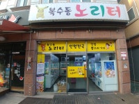 대전 서구 복수동 608번지 복수동노리터(원피스레진,피규어 뽑기 및 판매샵) | 밴드