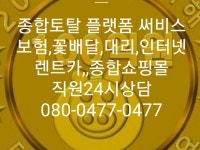 종합 토탈  써비스080-0477-0477 | 밴드