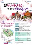 류재철의 옥천이야기 | 밴드 - 축제명: 청산 생선국수와 함께하는 민속씨름대회 - 기간: 2019.4.13.(토)~4.14.(일) - 장소: 충북 옥천군 청산면... 