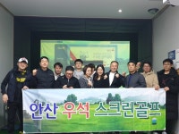 안산 우석 골프~^^ | 밴드