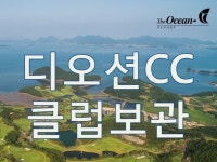 디오션CC 클럽보관 | 밴드