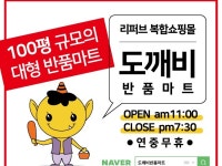 도깨비반품마트 | 밴드