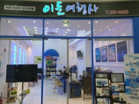 이든여행~바르고 착한여행~~ | 밴드