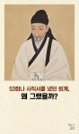 힘이되는 좋은글 | 밴드 왜 퇴계는 사직서를 53회나 냈을까? http://bit.ly/2vvGZMh #퇴계의_사람공부 #동양철학 #퇴계이황 