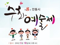 제8회안동시수화예술제 | 밴드