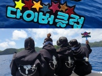 최강 물뽕다이버클럽 | 밴드