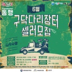 밴드 6월 문화가 있는 날에는 선물 같은 일들이 팡팡 쏟아진다!   □ 장소 : 생활문화센터 영동1번지 □ 접수 : 순천생활문화센터 영동 1번...