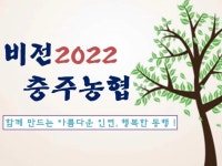 동심동덕 ! 충주농협인 ! | 밴드