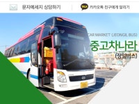 중고버스.캠핑카제작소.매매.버스직거래.중고버스시세표.캠핑카.카운티 | 밴드