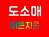 폭풍세일마켓 : 머든지 콜 | 밴드