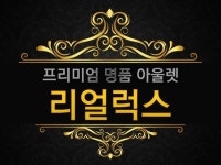 리얼럭스 | 밴드