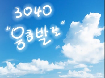 응큼발랄3040안양,군포,의왕,시흥,안산,수원,광명 | 밴드