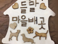 들말마을배곳 토박이말 놀배움터 | 밴드