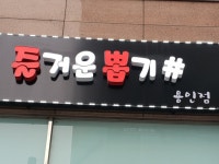 ♡즐거운뽑기샵♡   (용인 동백동) | 밴드