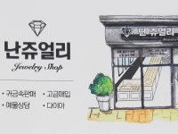 난쥬얼리 | 밴드