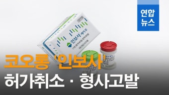 올림픽병원-우리끼리 | 밴드 감사하는병원 첨단명품고급 올림픽병원 요즘 왜 이리 조용하지? 유전자 치료제 “인보사” 말이다. 당장 심각한...