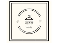 다온마켓 | 밴드