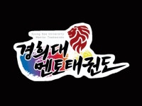 경희대 멘토 태권도장 | 밴드