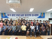 광영그라운드골프동호인회 | 밴드