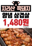 착한 축산백화점 우향 :: 경주 | 밴드 양념 불고기 할인 ★ 지리산 흑돼지 삼겹살 고추장 양념 불고기 1,480원!! (100g당 가격) 인기 짱짱 맛있는... 