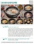 전국맛집정보 | 밴드 #충남맛집 #금산맛집  맛을 찾아 떠나는 충남여행 _ 금산 최고의 맛집을 찾아서  자료재공 : 충청남도 복지보건국... 