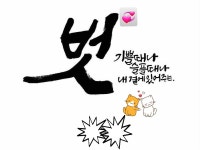 《벗》경남74.오늘이좋다~♡ | 밴드
